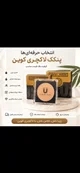 پنکک ضد آب و فول کاور و جهانی ساخت فرانسه لاکچری کوین
