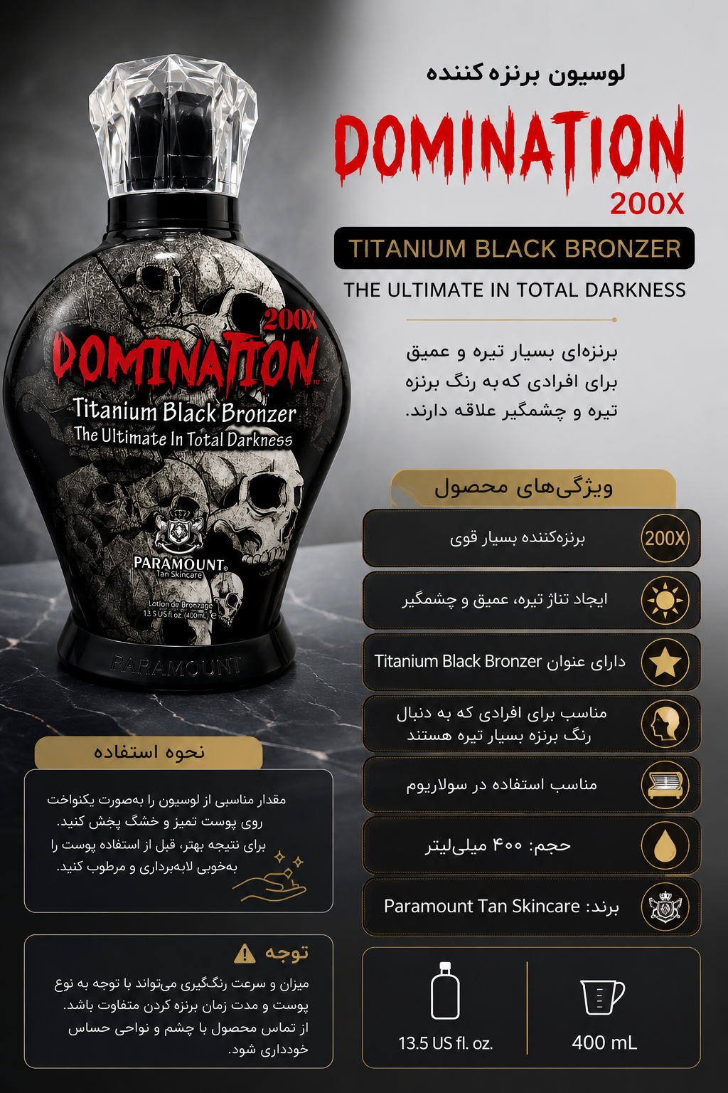 لوسیون سولاریوم پارامونت 400م برنزه تیره و چشمگیر