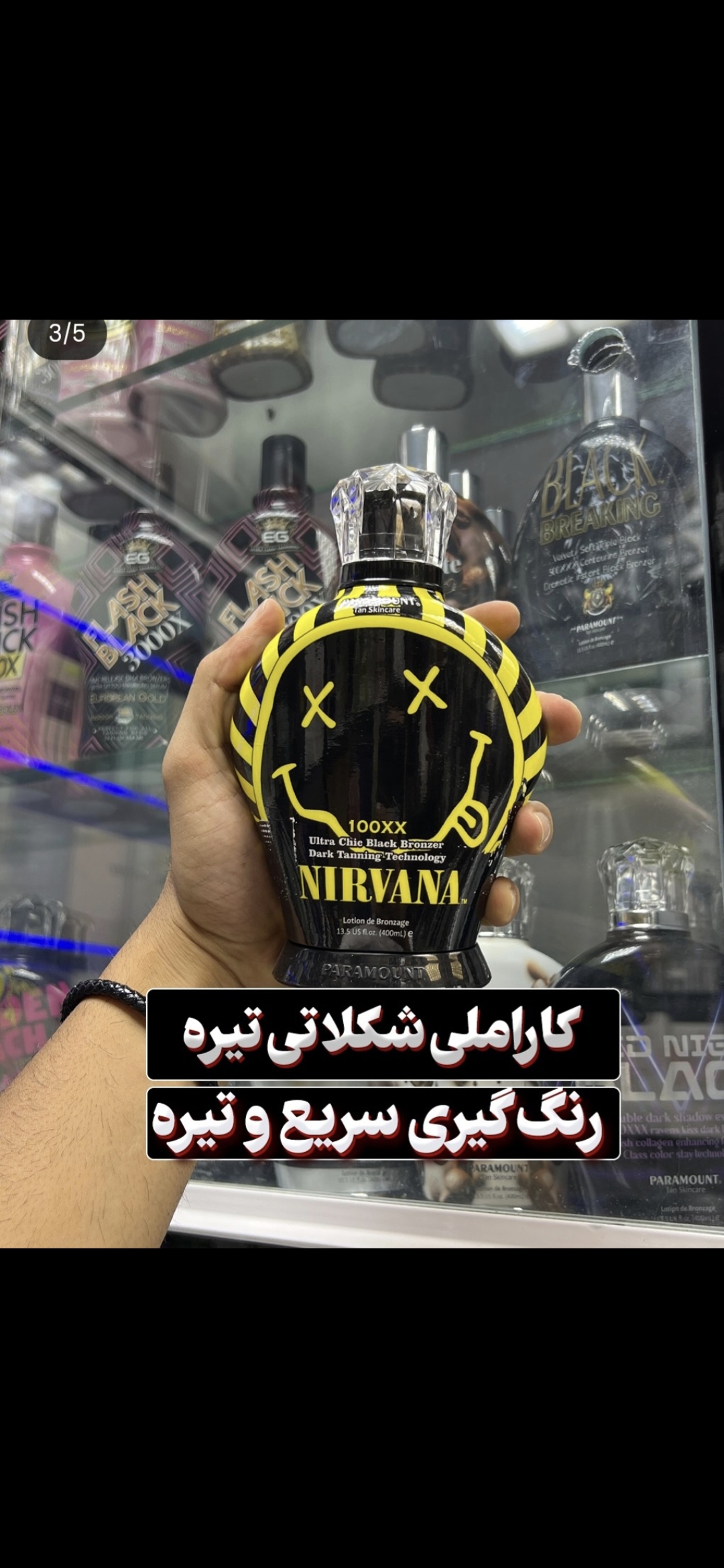 لوسیون سولاریوم پارامونت 400م کاراملی شکلاتی تیره