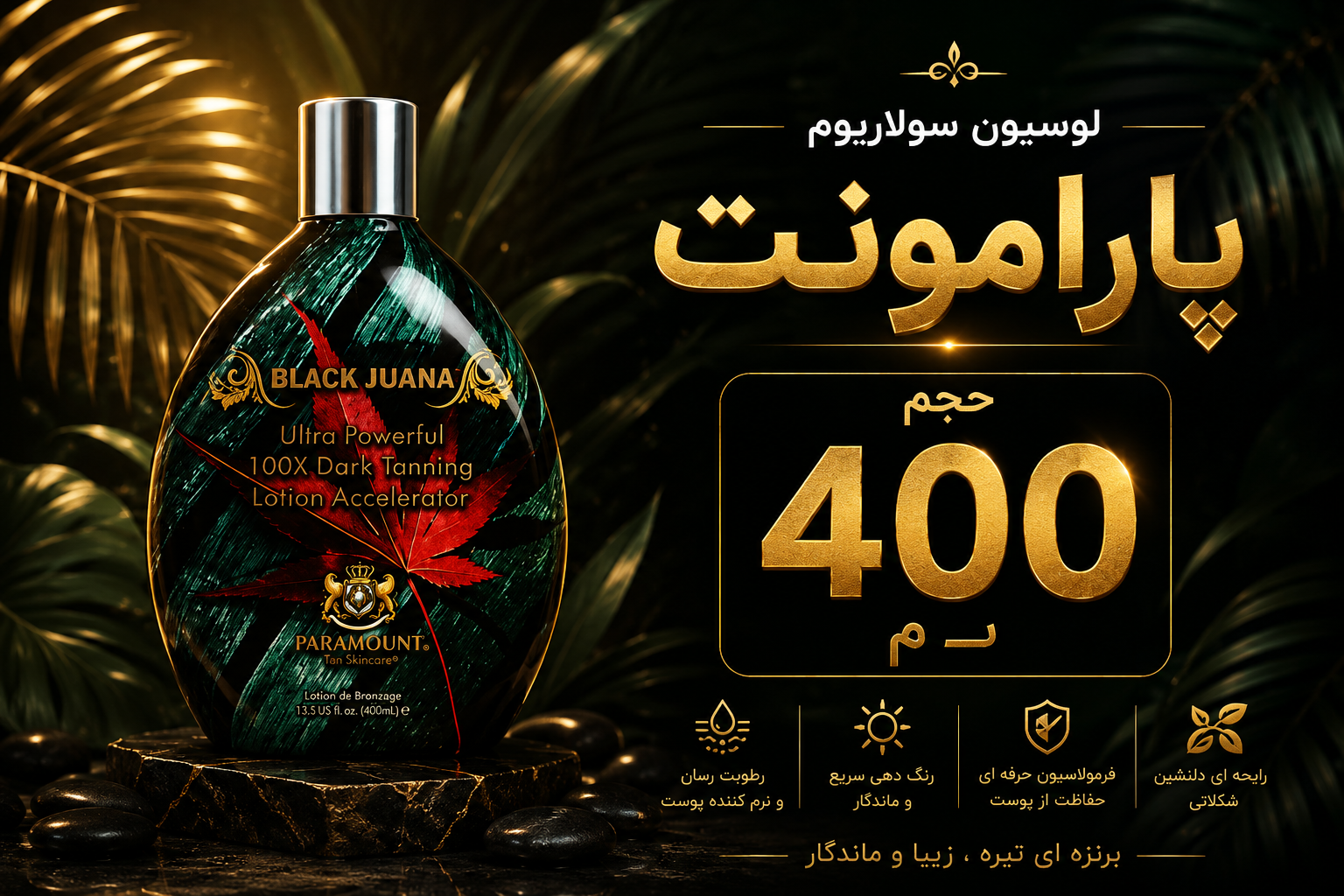 لوسیون سولاریوم پارامونت شکلاتی خاص