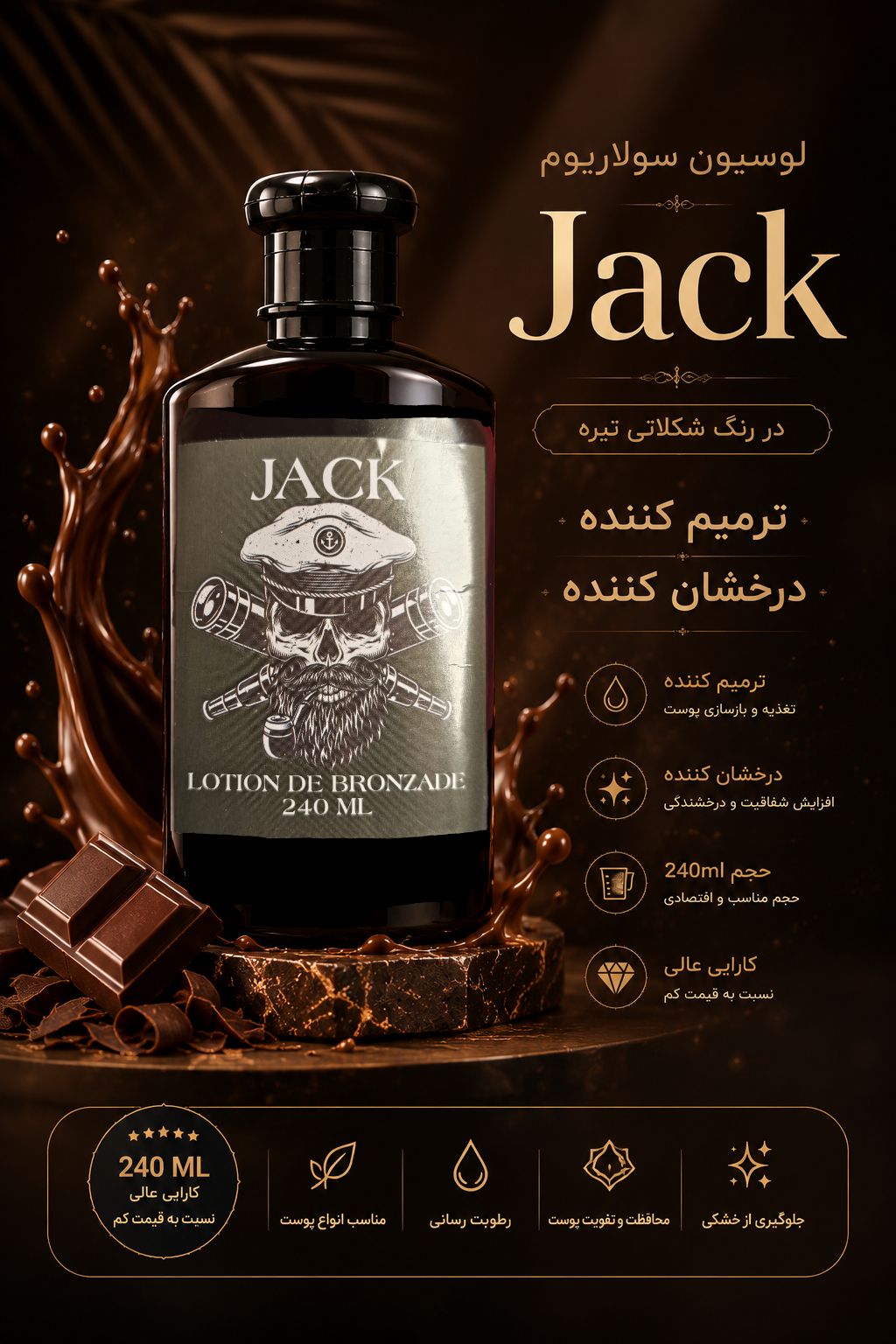 لوسیون سولاریوم جک شکلاتی تیره