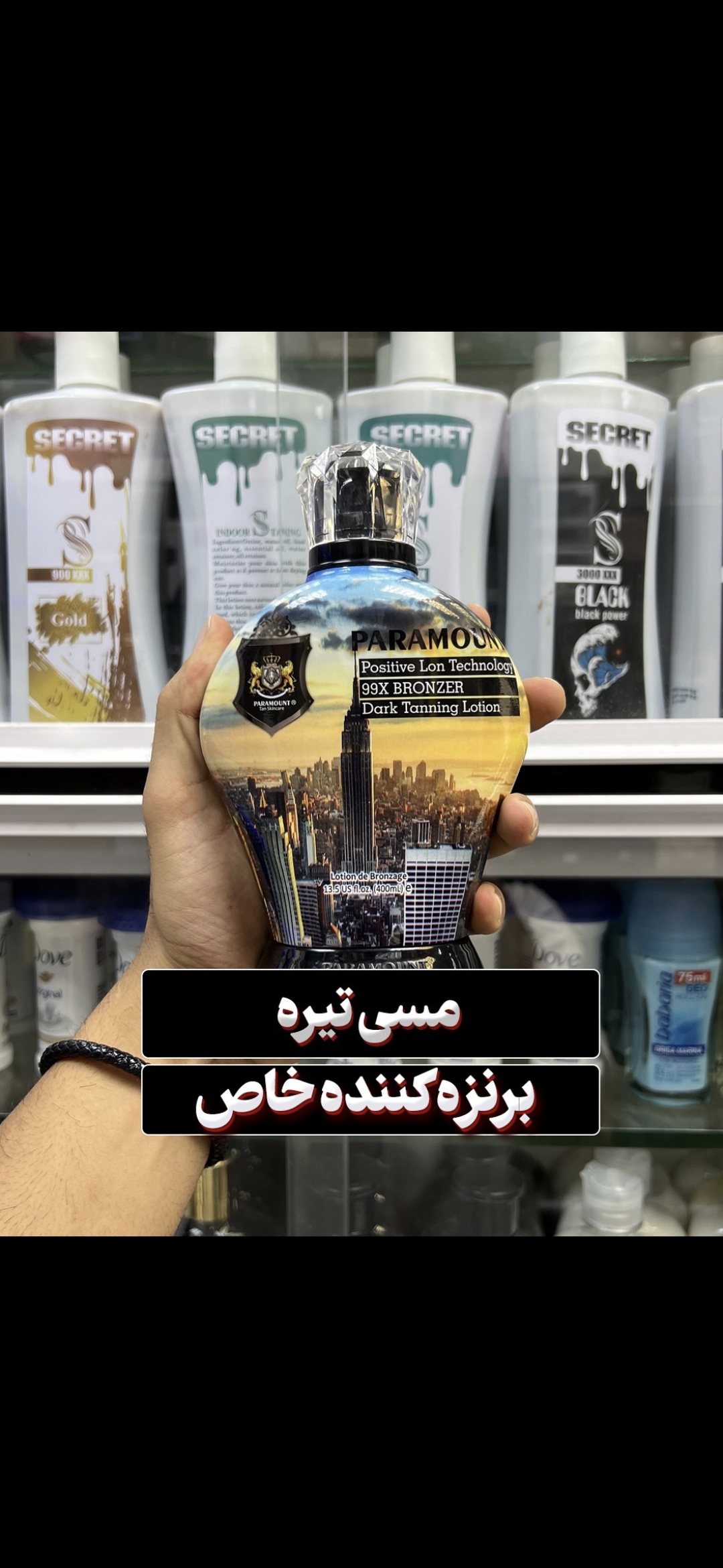 لوسیون سولاریوم پارامونت 400م مسی تیره برنزه خاص